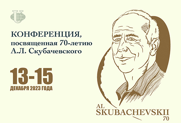 Conference dedicated to 70th anniversary of A.L.Skubachevsky