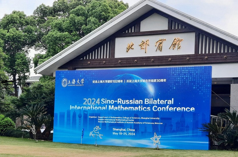 2024 Sino-Russian Bilateral International Mathematics Conference