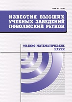 University proceedings. Volga region. Physical and mathematical sciences