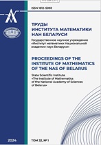 Proceedings of the Institute of Mathematics of the NAS of Belarus