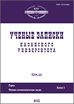 Uchenye Zapiski Kazanskogo Universiteta. Seriya Fiziko-Matematicheskie Nauki