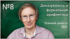 L. D. Beklemishev, T. L. Yavorskaya